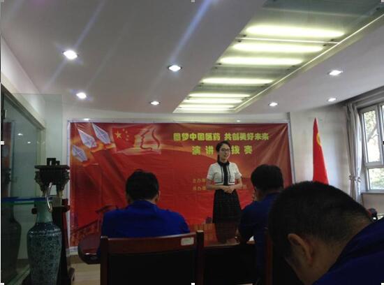 天山制藥舉辦“圓夢中國醫(yī)藥，共創(chuàng)美好將來”演  講  比 賽