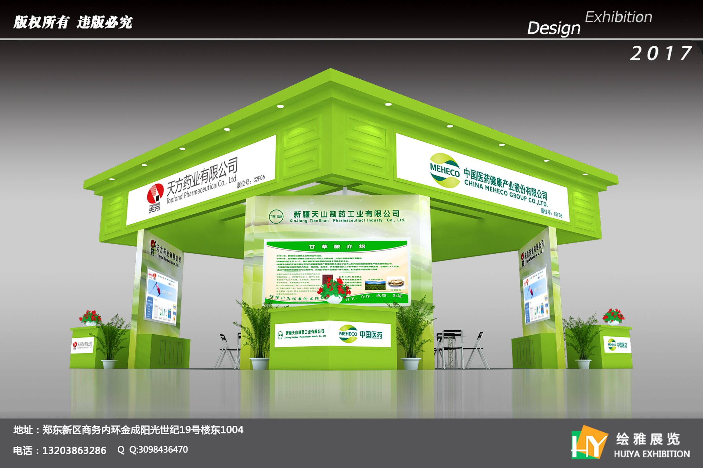 第79界中國(guó)國(guó)際醫(yī)藥質(zhì)料藥、中心體、包裝、設(shè)備交易會(huì)于2017年11月16日-18在廈門國(guó)際會(huì)展中間舉行，天山制藥展位號(hào) C2F06，展會(huì)為期三天，迎接新老客戶光臨引導(dǎo)、洽談營(yíng)業(yè)。