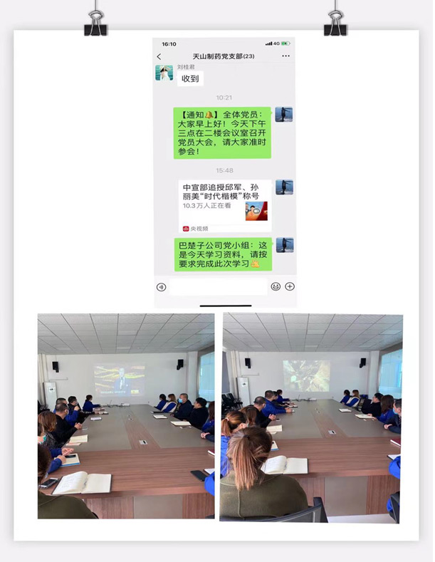 天山制藥黨支部組織學(xué)習(xí)“時(shí)代楷?！鼻褴娡?先進(jìn)事跡報(bào)告會(huì)學(xué)習(xí)簡(jiǎn)報(bào)