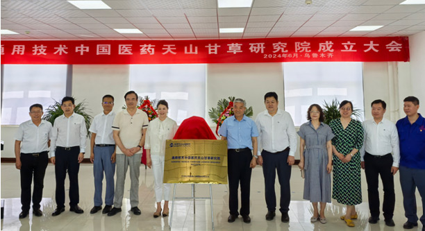 集團副總經(jīng)理、黨組成員古琎赴天山藥業(yè)為通用技術(shù)中國醫(yī)藥天山甘草研究院揭牌并調(diào)研指導(dǎo)工作