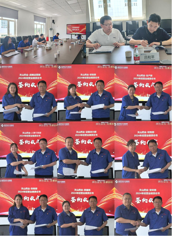 天山藥業(yè)經(jīng)理層成員暨各部門 2024年績(jī)效責(zé)任書(shū)簽訂儀式圓滿完成