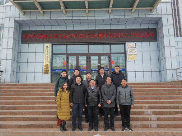 天山藥業(yè)與貴州航天智慧農(nóng)業(yè)有限公司開(kāi)展業(yè)務(wù)交流